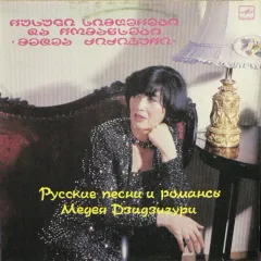 Is Singing Russian Songs And Romances