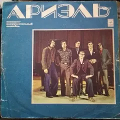 Ариэль