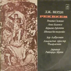 Реквием