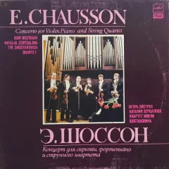 Концерт Для Скрипки, Фортепиано И Струнного Квартета = Concerto For Violin, Piano And String Quartet
