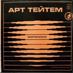 Арт Тейтем