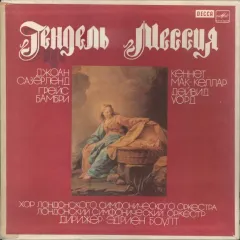 Мессия