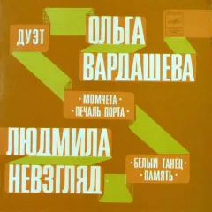 Момчета, Печаль Порта, Белый Танец, Память (7 Дюймов)