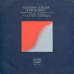 Симфония № 3 = Symphony No. 3 / Сватба = Svatba