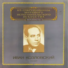 Tenor = Тенор