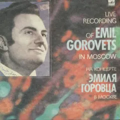 На Концерте Эмиля Горовца В Москве = Live Recording Of Emil Gorovets In Moscow