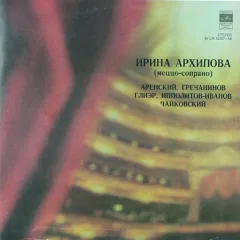 Меццо-Сопрано