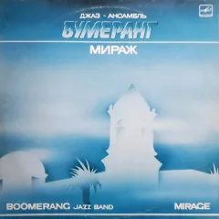 Мираж - Mirage