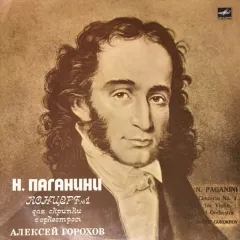 Концерт No 1 Для Скрипки С Оркестром