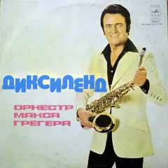 Диксиленд