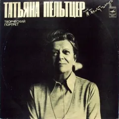 Творческий Портрет