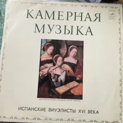 Испанские Виуэлисты XVI Века