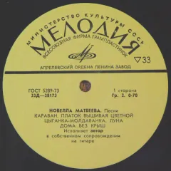 Песни (10 Дюймов) Без обложки