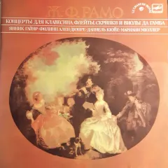 КОНЦЕРТЫ ДЛЯ КЛАВЕСИНА, ФЛЕЙТЫ, СКРИПКИ И ВИОЛЫ ДА ГАМБА