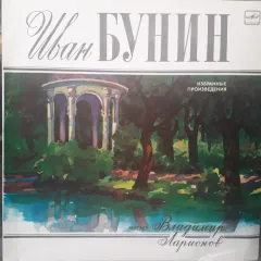 Избранные произведения