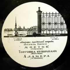 Мастера Зарубежной Эстрады (7 Дюймов)