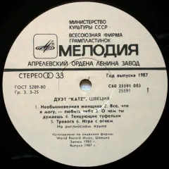 Дуэт Katz Без обложки