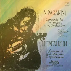 Concerto No. 1 For Violin And Orchestra