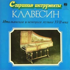 Итальянская И Немецкая Музыка XVII Века