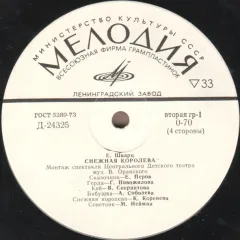Снежная Королева (другое яблоко)
