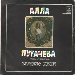 Песни Из Альбома "Зеркало Души"