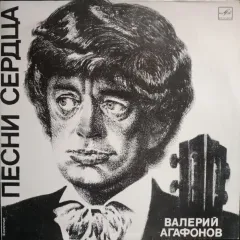 Песни Сердца