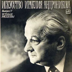 Устные Рассказы