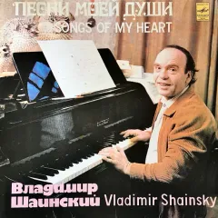 Песни Моей Души = Songs Of My Heart