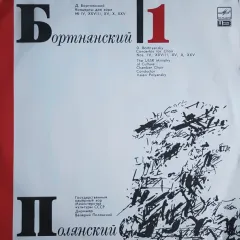 Концерты Для Хора №IV, XXVIII, XV, X, XXV