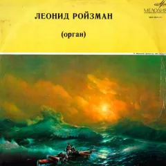 Орган
