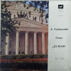 Демон