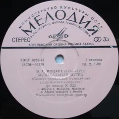 Музыкальная Шутка, К. 522 ("Секстет Деревенских Музыкантов") / Дивертисмент No 1 Для Струнного Оркестра Ре Мажор К. 136