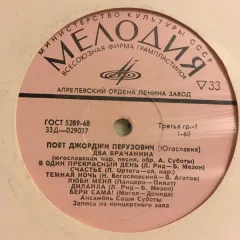 Поёт Джорджи Перузович