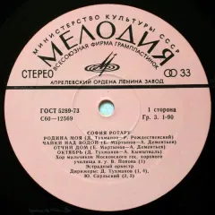 София Ротару III (2 version)