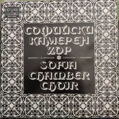 Sofia Chamber Choir