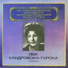 Сопрано