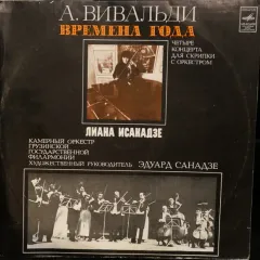 Времена Года
