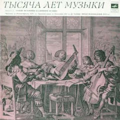 Ранние Источники Клавишной Музыки (Early Sources Of Keyboard Music)