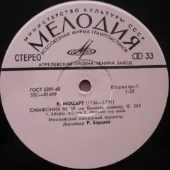 Московский Камерный Оркестр - Симфония No 39 Ми Бемоль Мажор, К. 543 / Симфония No 32 Соль Мажор, К. 318