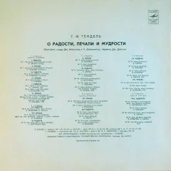 О Радости, Печали И Мудрости 3LP Без обложки