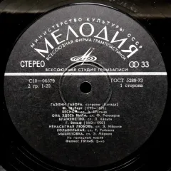 Ф.Шуберт, И. Брамс, Г. Вольф, Р. Штраус (другое яблоко)