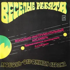 Любовь - Огромная Страна