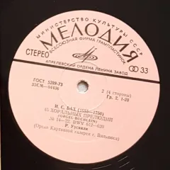 45 Хоральных Прелюдий = 45 Chorale Preludes (Orgel-Büchlein)