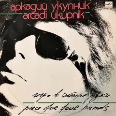 Игра В Четыре Руки = Piece For Four Hands
