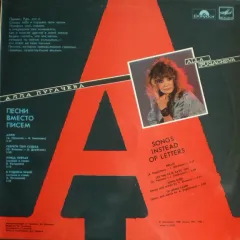 Песни Вместо Писем = Songs Instead Of Letters