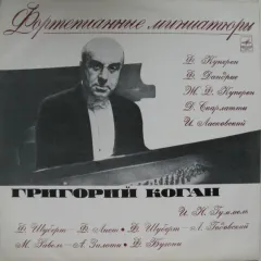 Фортепианные Миниатюры