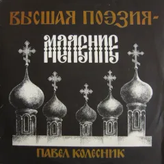 Моление