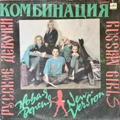 Русские Девочки. Новая Версия - Russian Girls. New Version