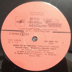 Билет На Копенгаген Без обложки