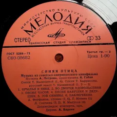 Синяя Птица Без обложки